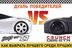 Автопанорама - Дуэль победителей: Z7 vs Q85.